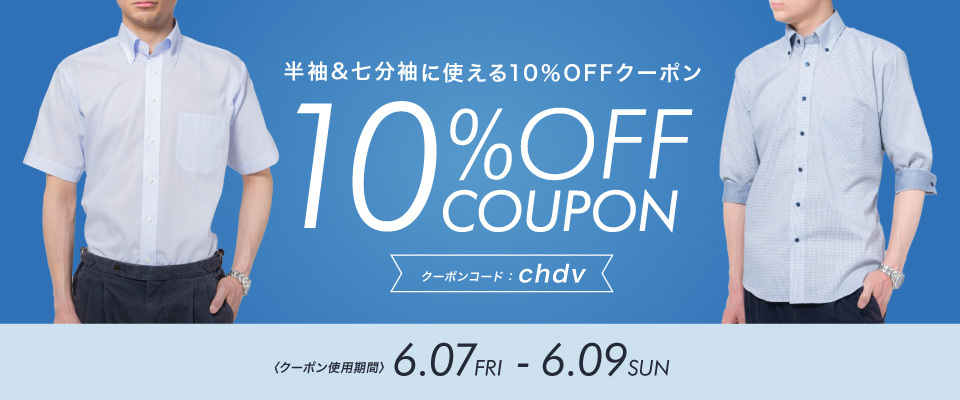 　半袖＆七分袖10％OFF!