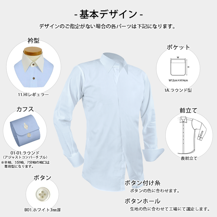 生地から選ぶオーダーシャツ】綿100% 定番商品 白系 形態安定または
