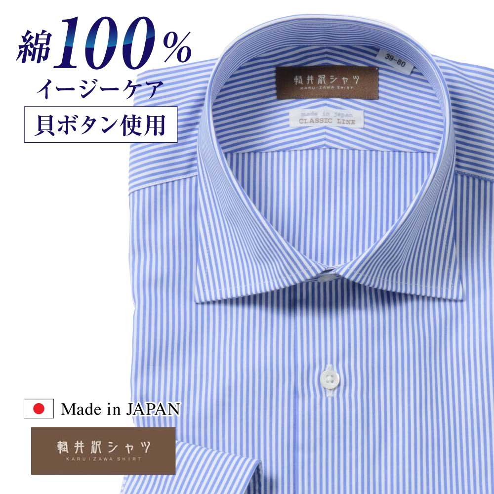 ワイシャツ[軽井沢シャツ] ワイドスプレッド 純綿 ワイド 鮮やかな 