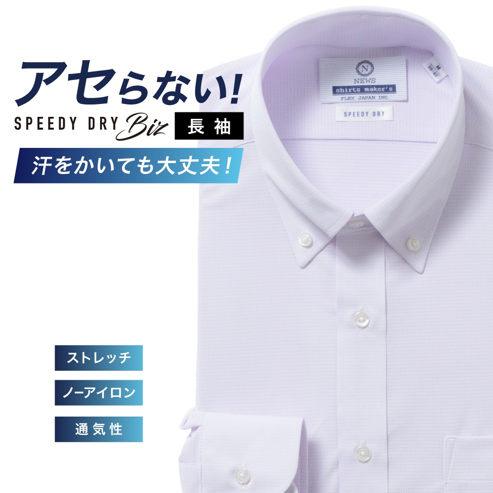 ワイシャツ[NEWS] ボタンダウン 汗が目立たない【SPEEDY DRY Biz】薄ピンク 形態安定 標準型 P12NWB505