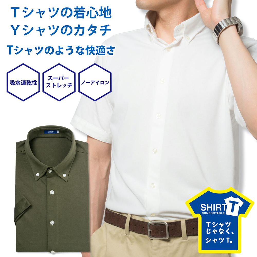 【メール便可】半袖ワイシャツ[SHIRT-T] ボタンダウン ストレッチ