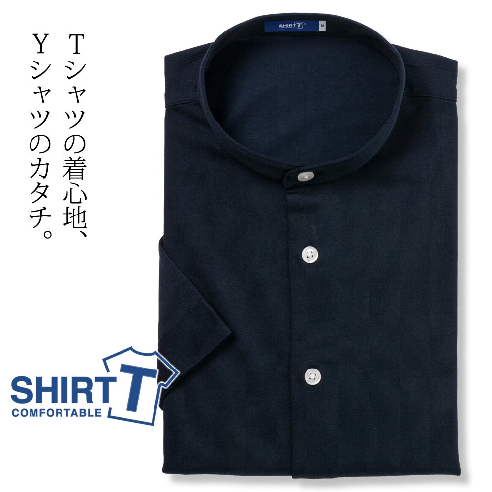 メール便可】半袖ワイシャツ[SHIRT-T] バンドカラー ストレッチ 吸水速 