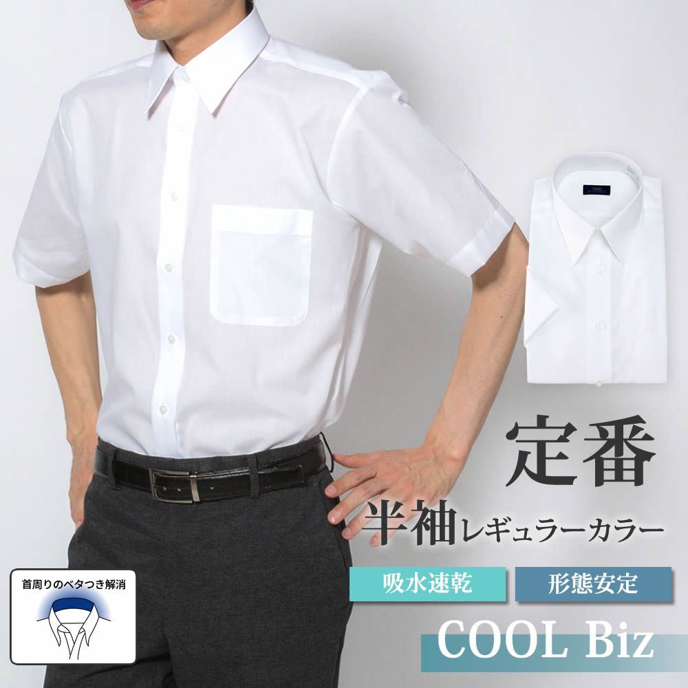 半袖ワイシャツ[WITTYWALK] レギュラーカラー 吸水速乾 吸水芯地 ホワイト無地 形態安定 標準型 P16PLR211